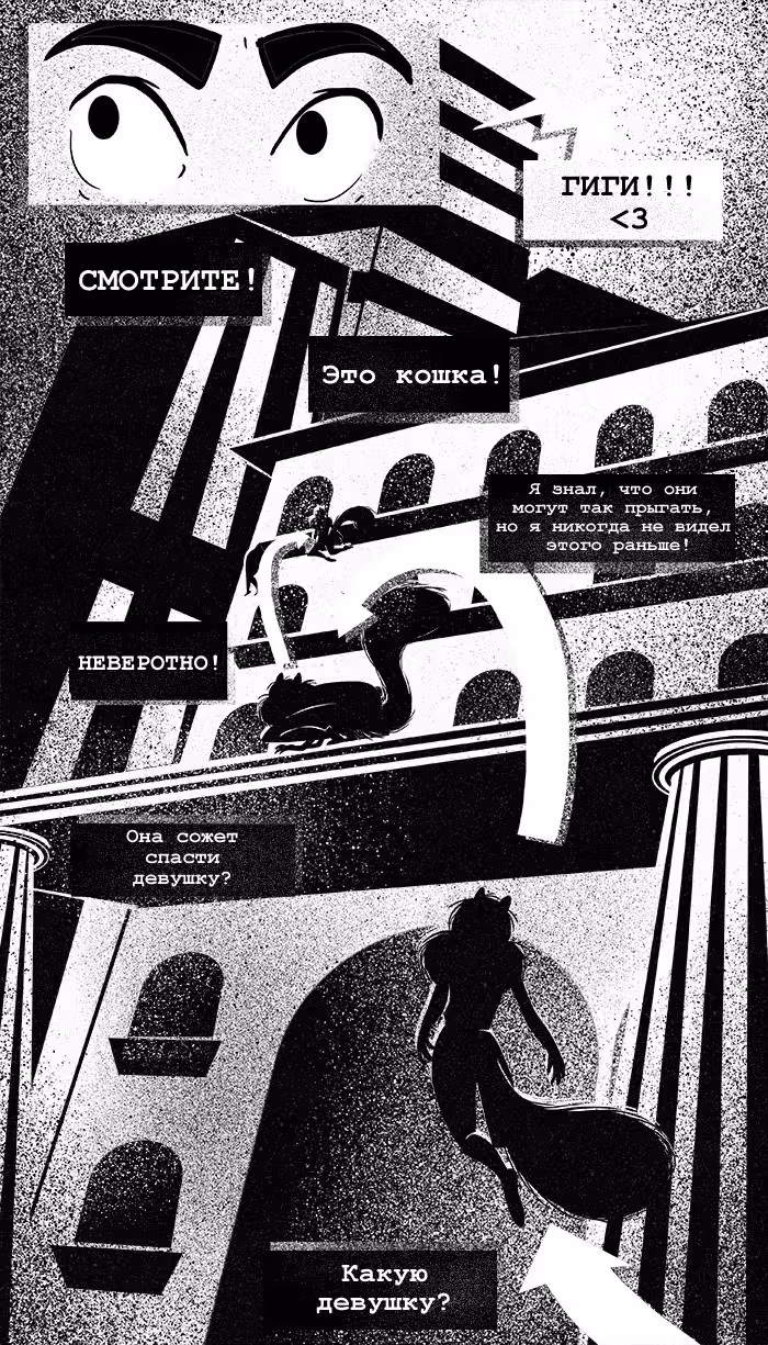 Леди-Кошка — Том 1 · Глава 19, страница 6