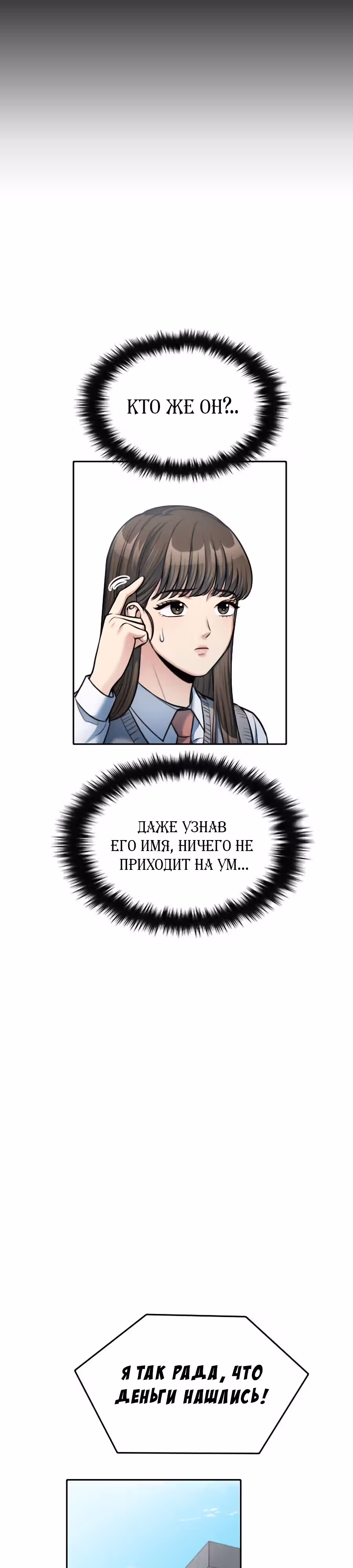 Аноним, я тебя знаю! — Том 1 · Глава 19, страница 19
