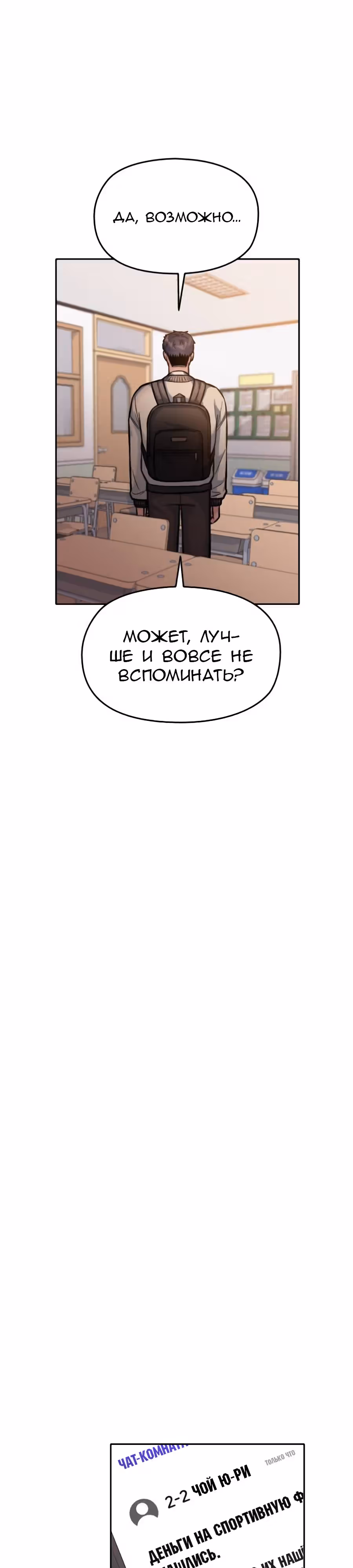 Аноним, я тебя знаю! — Том 1 · Глава 19, страница 30