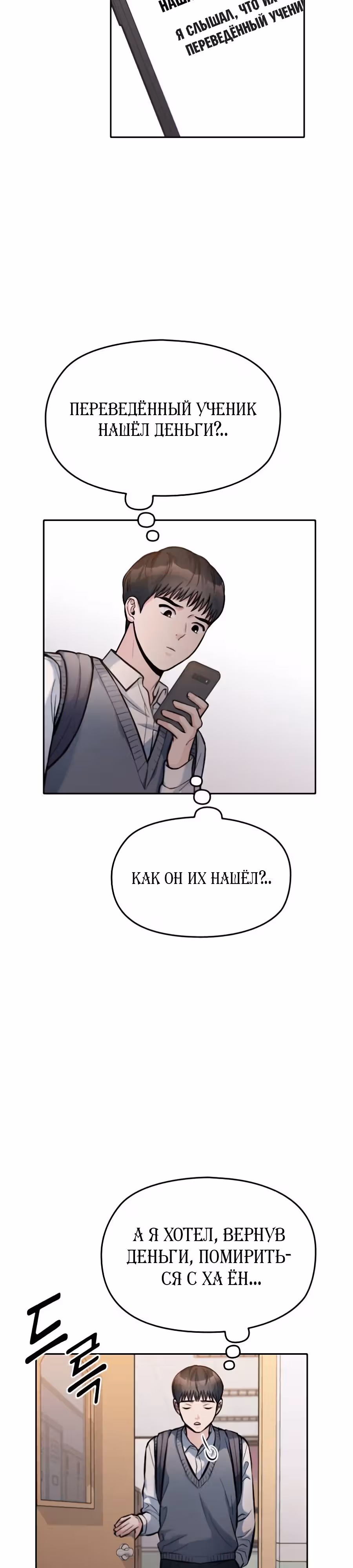 Аноним, я тебя знаю! — Том 1 · Глава 19, страница 31