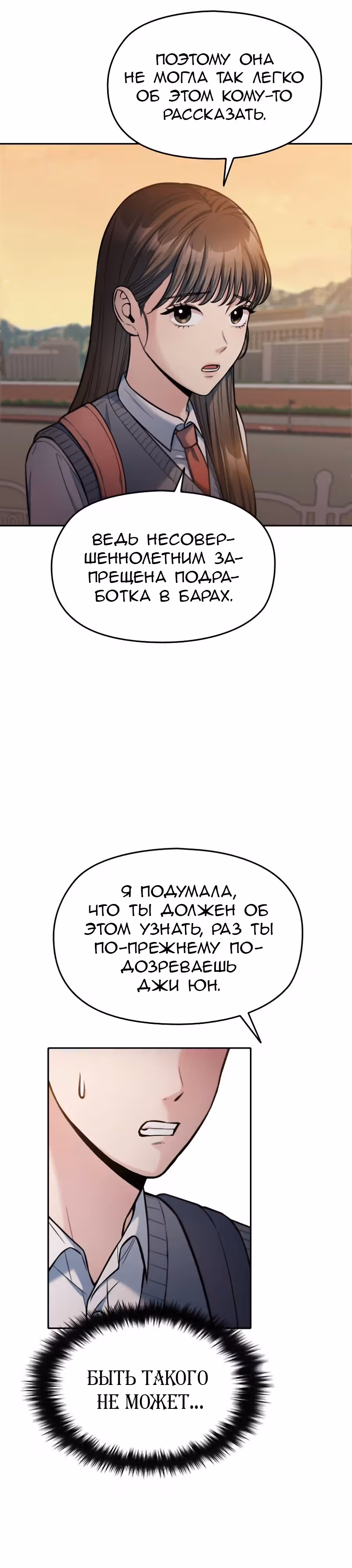 Аноним, я тебя знаю! — Том 1 · Глава 19, страница 39