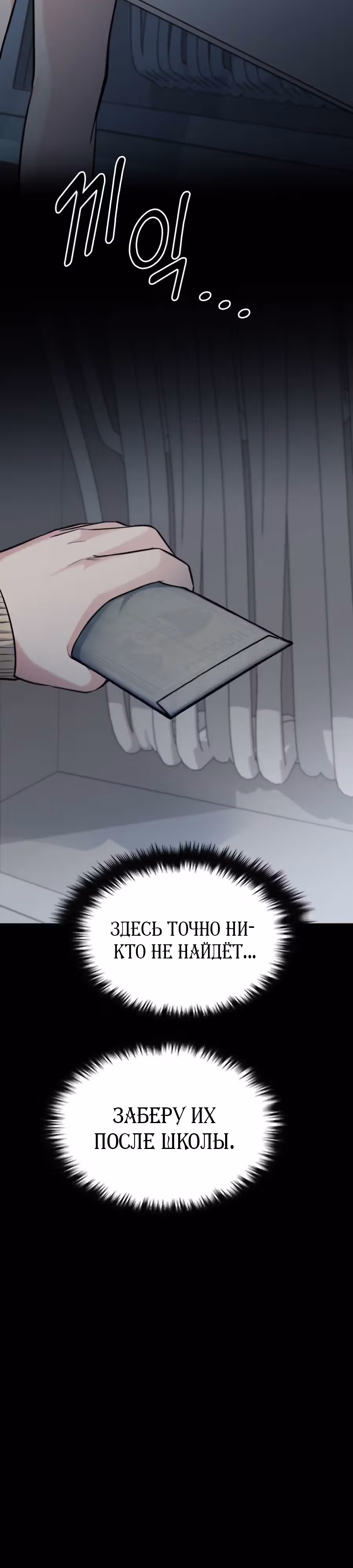 Аноним, я тебя знаю! — Том 1 · Глава 19, страница 5