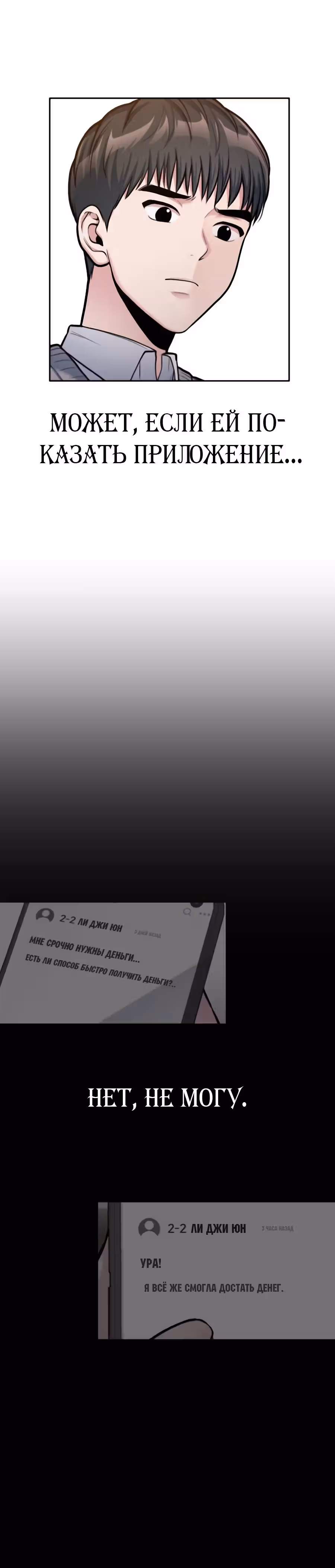 Аноним, я тебя знаю! — Том 1 · Глава 19, страница 44