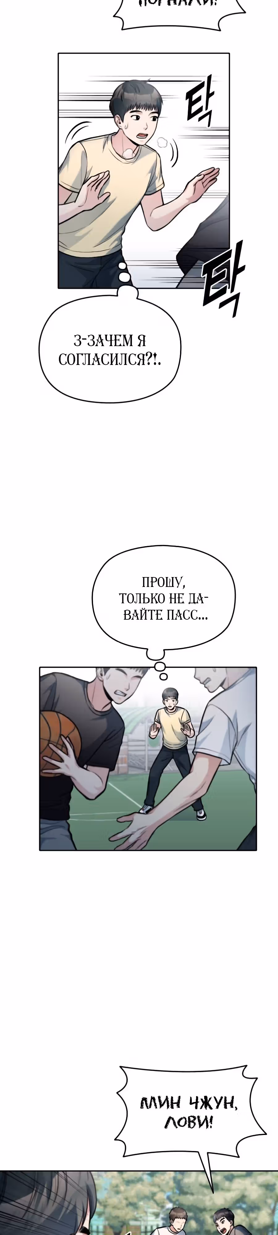 Аноним, я тебя знаю! — Том 1 · Глава 19, страница 66
