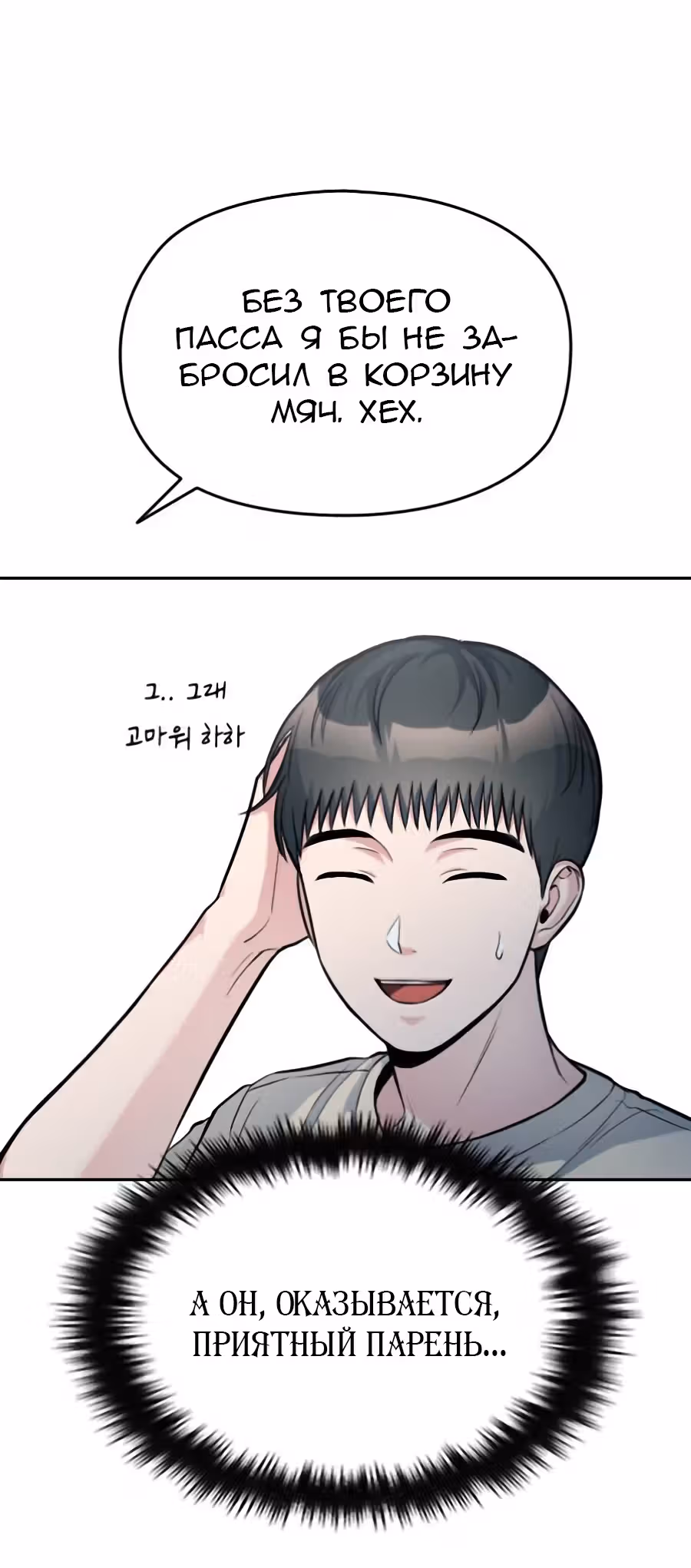 Аноним, я тебя знаю! — Том 1 · Глава 19, страница 74