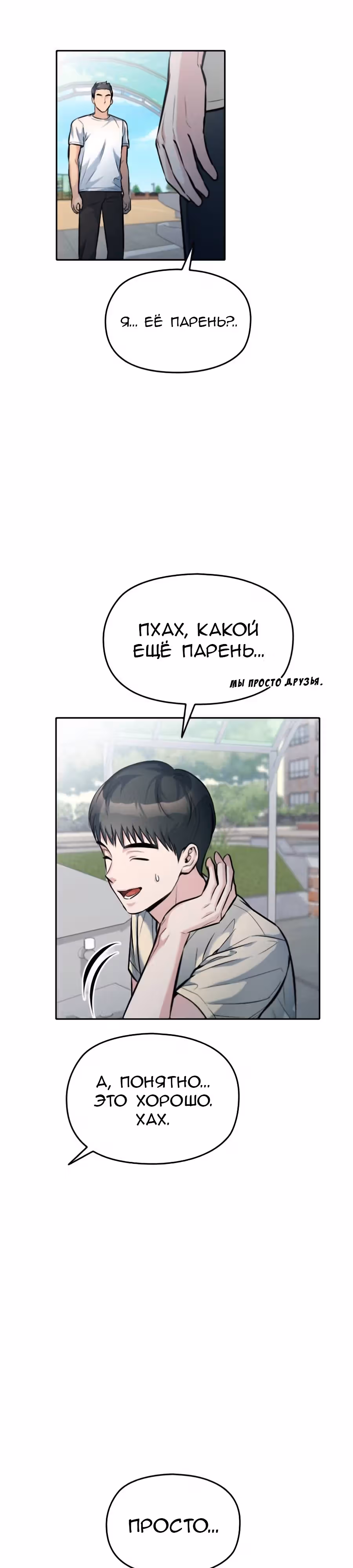 Аноним, я тебя знаю! — Том 1 · Глава 19, страница 77