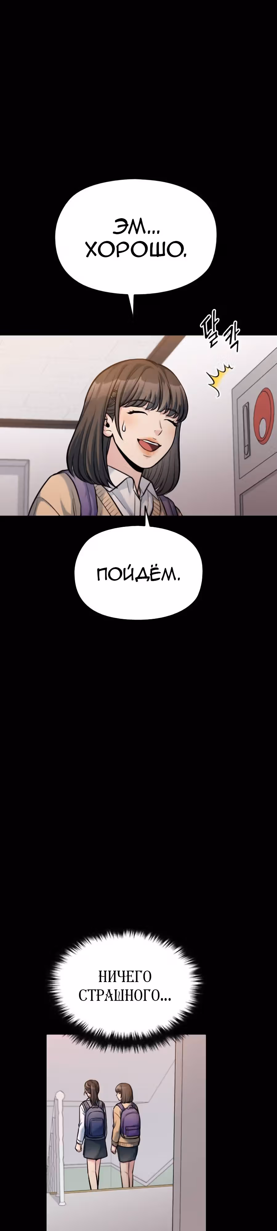 Аноним, я тебя знаю! — Том 1 · Глава 19, страница 10