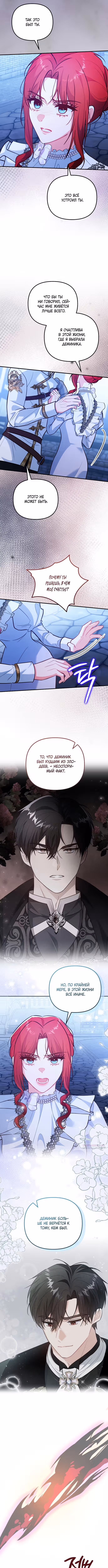 Причина, по которой она помогает злодею — Том 1 · Глава 33, страница 9