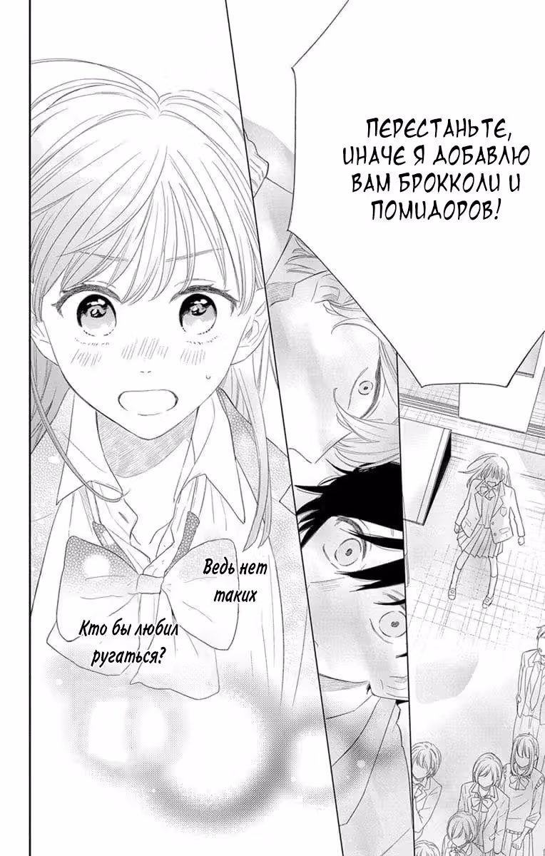 Игра в братьев и сестру — Том 1 · Глава 2, страница 24