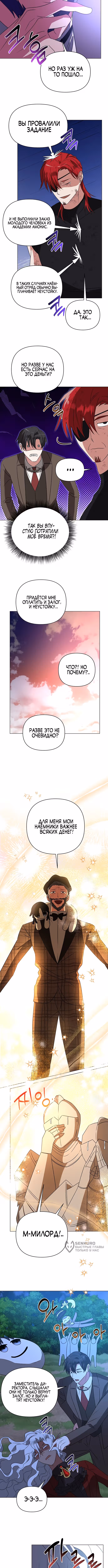 Чёртова академия — Том 1 · Глава 31, страница 5