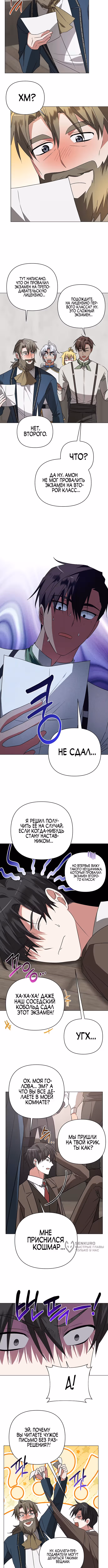 Чёртова академия — Том 1 · Глава 31, страница 9