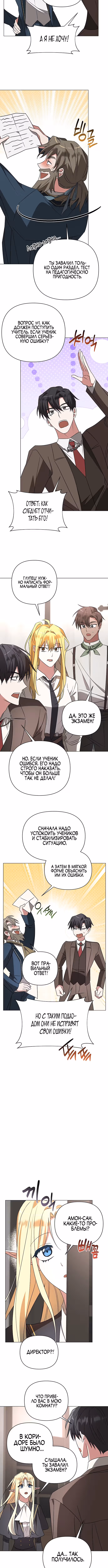 Чёртова академия — Том 1 · Глава 31, страница 10