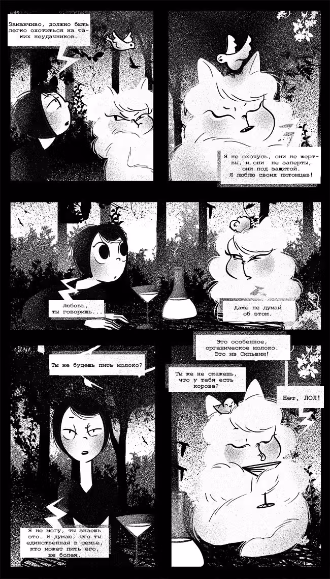 Леди-Кошка — Том 1 · Глава 22, страница 3
