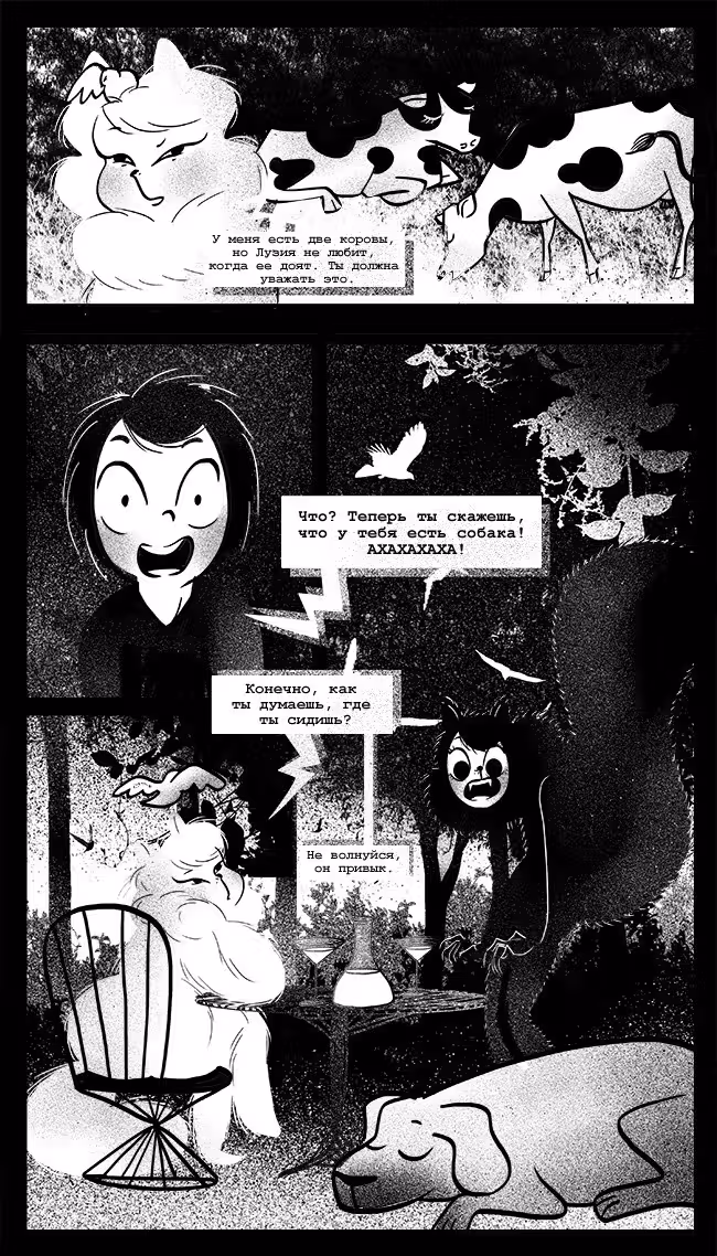 Леди-Кошка — Том 1 · Глава 22, страница 4