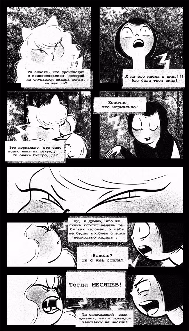 Леди-Кошка — Том 1 · Глава 22, страница 5