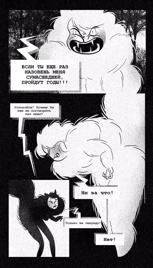 Леди-Кошка — Том 1 · Глава 22, страница 6