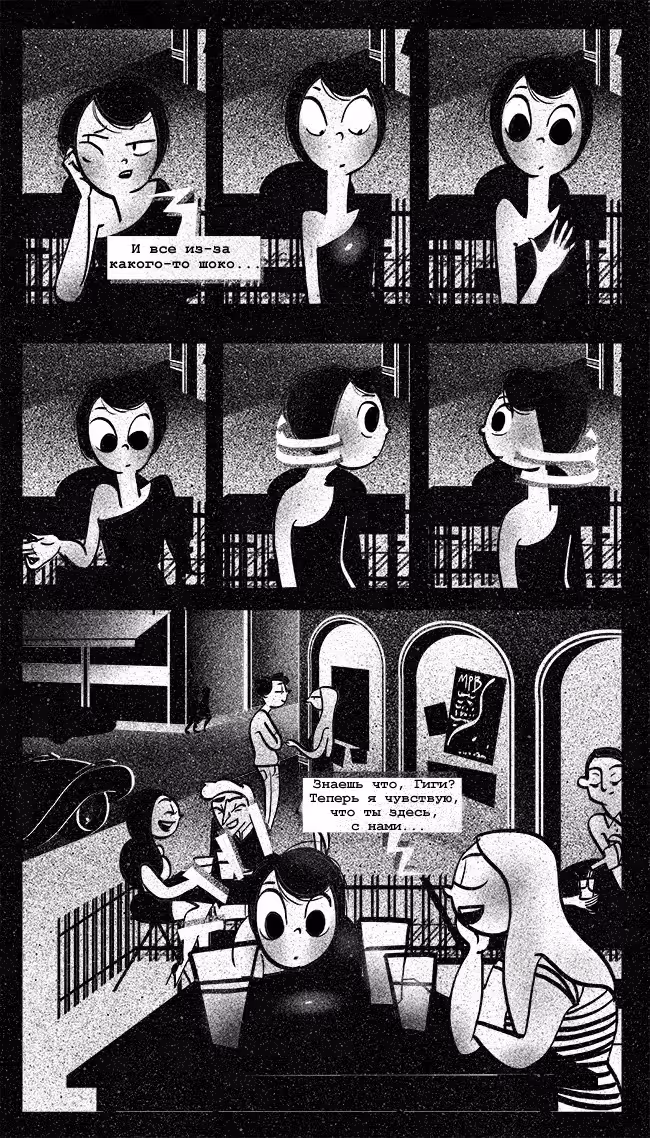 Леди-Кошка — Том 1 · Глава 23, страница 3