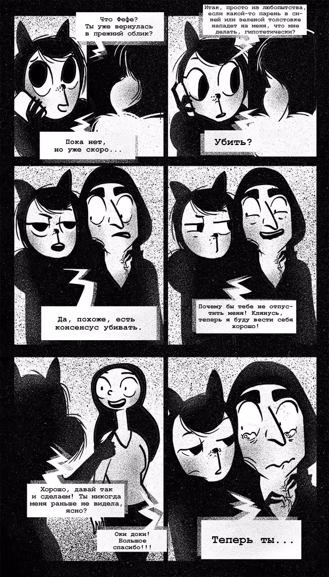 Леди-Кошка — Том 1 · Глава 23, страница 7