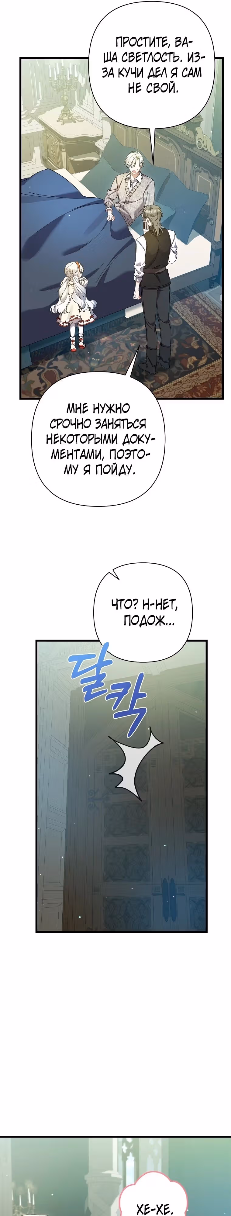 Я просто заботилась о своём больном отце — Том 1 · Глава 32, страница 26