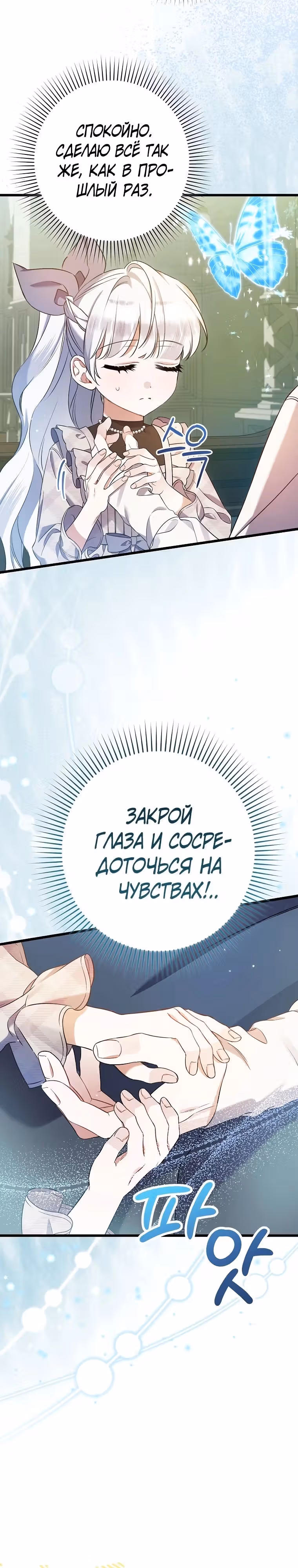Я просто заботилась о своём больном отце — Том 1 · Глава 32, страница 7