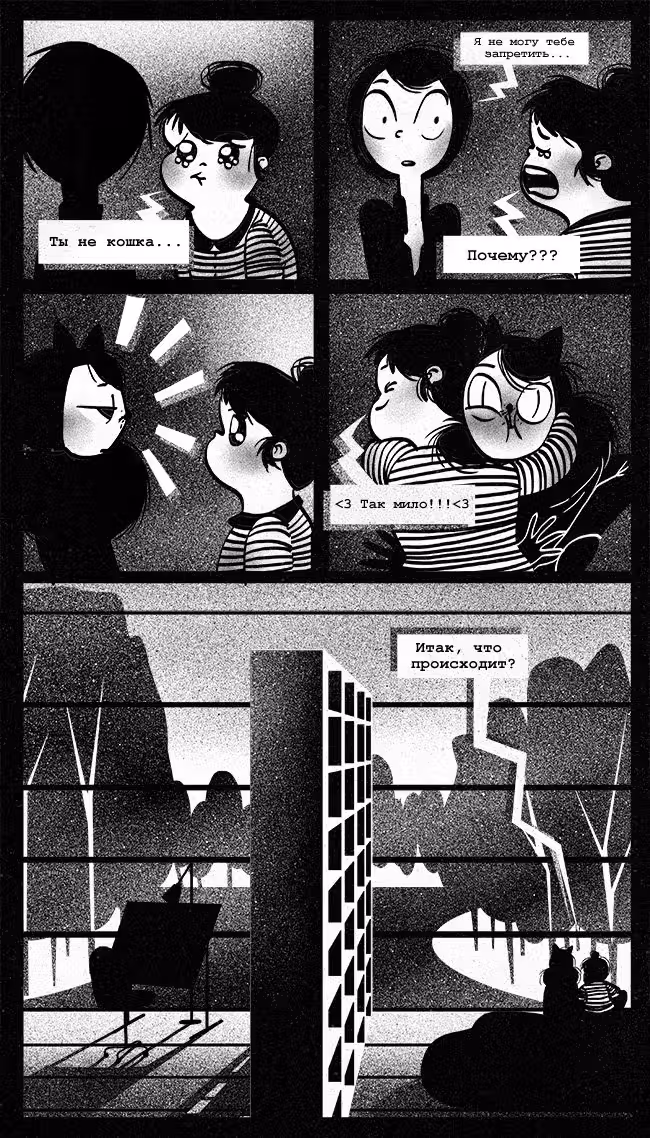 Леди-Кошка — Том 1 · Глава 24, страница 3