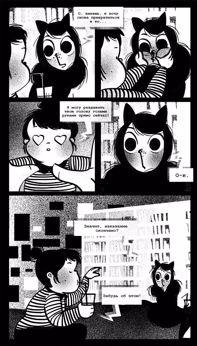 Леди-Кошка — Том 1 · Глава 24, страница 4