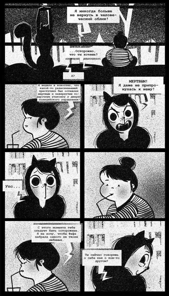Леди-Кошка — Том 1 · Глава 24, страница 5