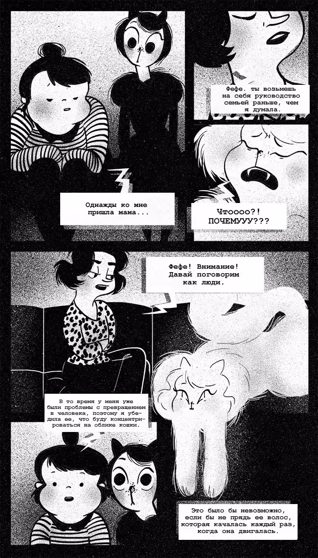 Леди-Кошка — Том 1 · Глава 25, страница 2