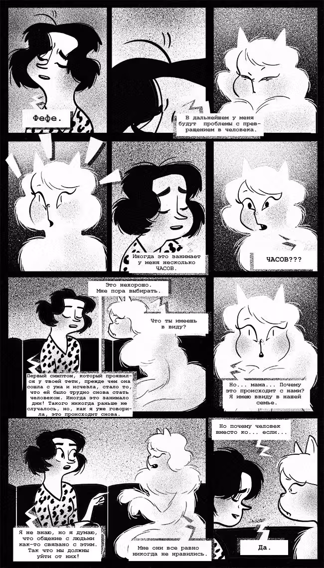 Леди-Кошка — Том 1 · Глава 25, страница 3