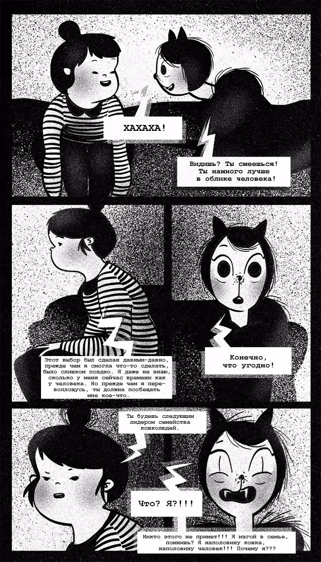 Леди-Кошка — Том 1 · Глава 25, страница 5