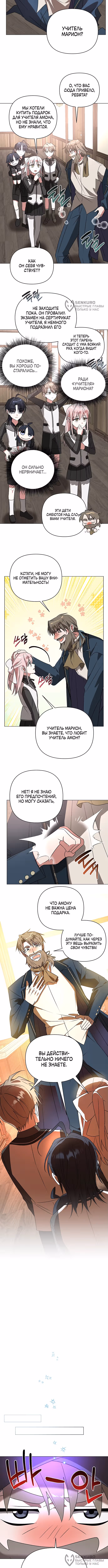 Чёртова академия — Том 1 · Глава 32, страница 4