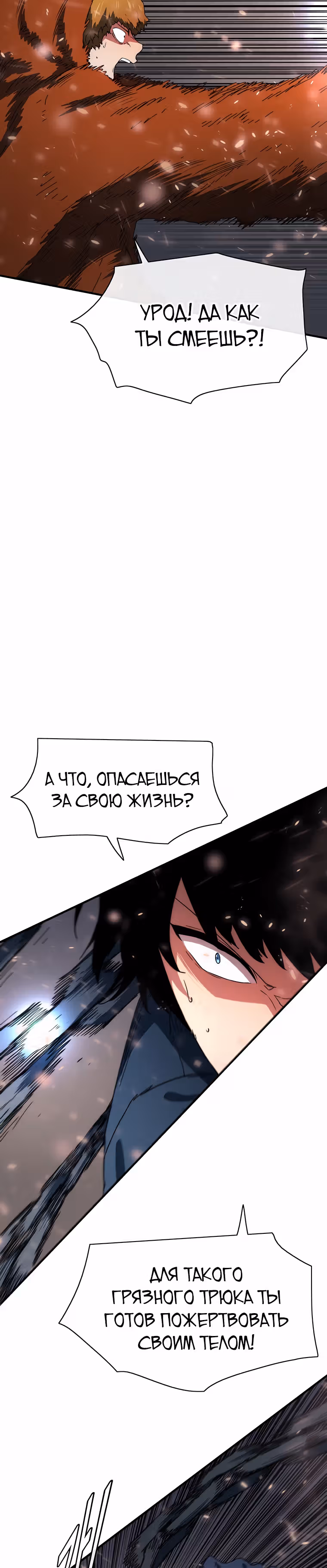 Я нравлюсь Святым созвездиям — Том 1 · Глава 46, страница 4