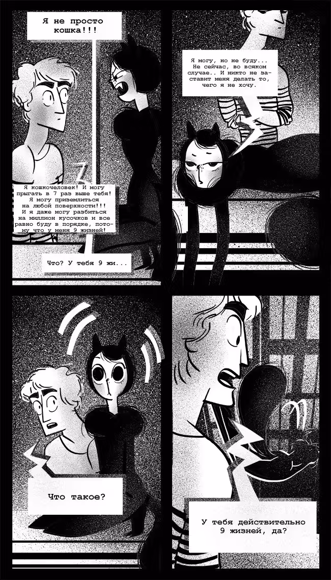 Леди-Кошка — Том 1 · Глава 27, страница 3
