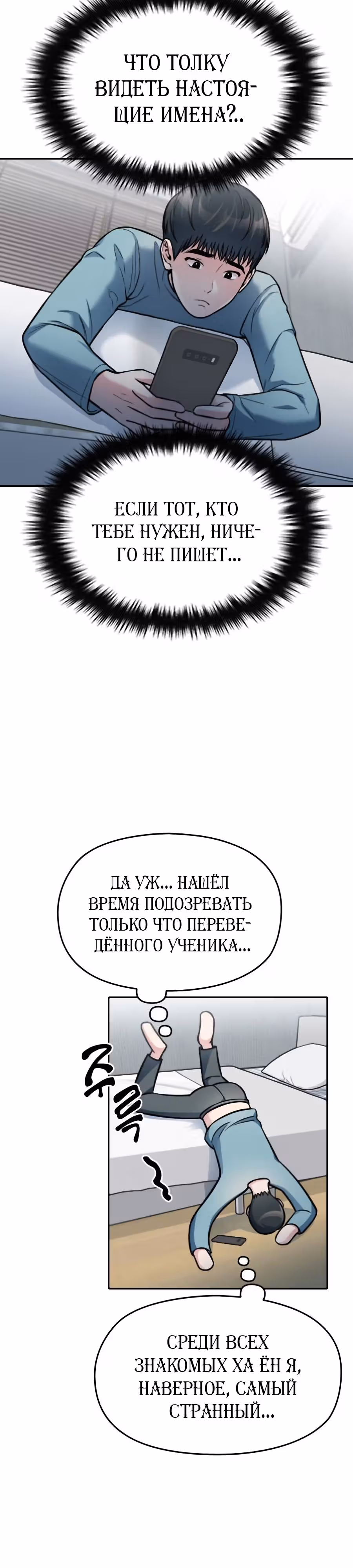 Аноним, я тебя знаю! — Том 1 · Глава 20, страница 16
