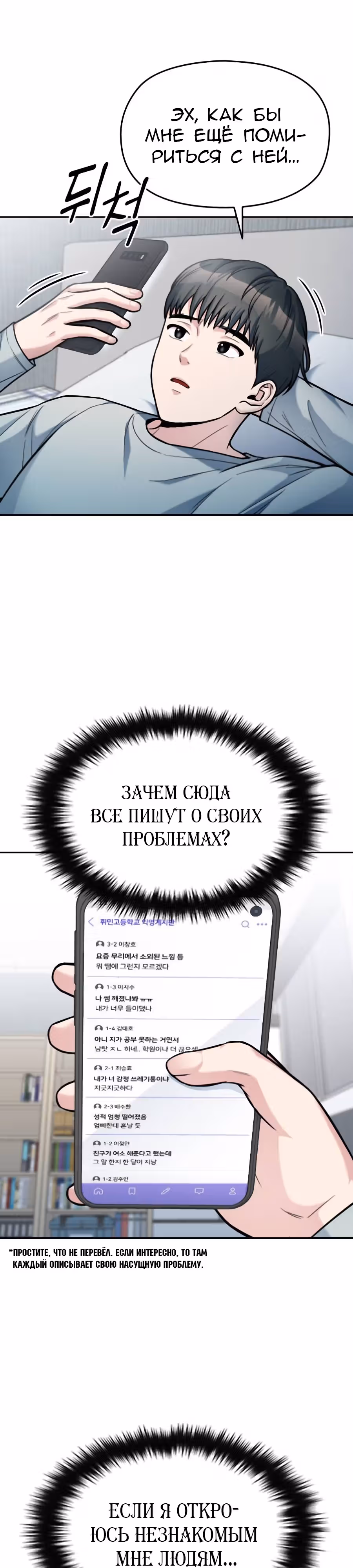 Аноним, я тебя знаю! — Том 1 · Глава 20, страница 17