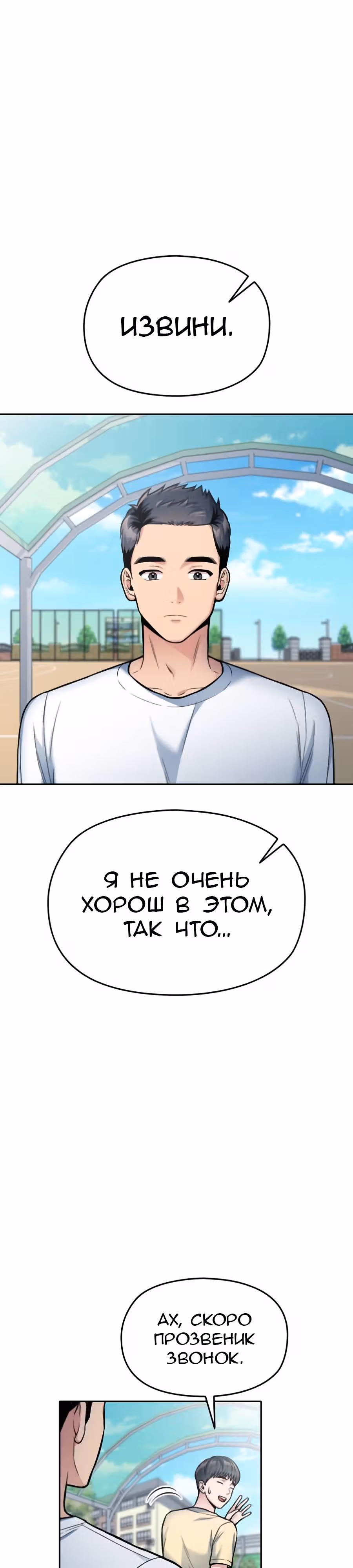 Аноним, я тебя знаю! — Том 1 · Глава 20, страница 3