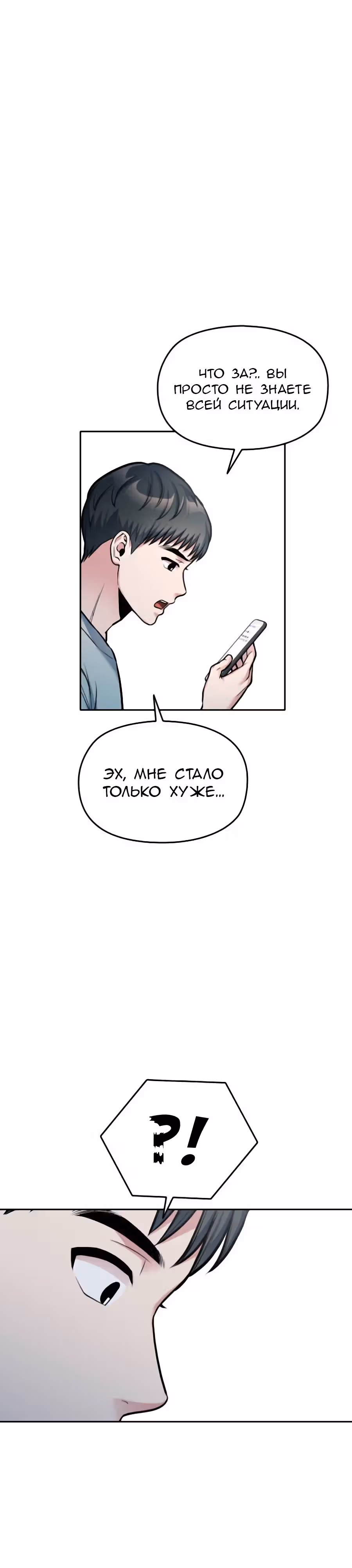 Аноним, я тебя знаю! — Том 1 · Глава 20, страница 21