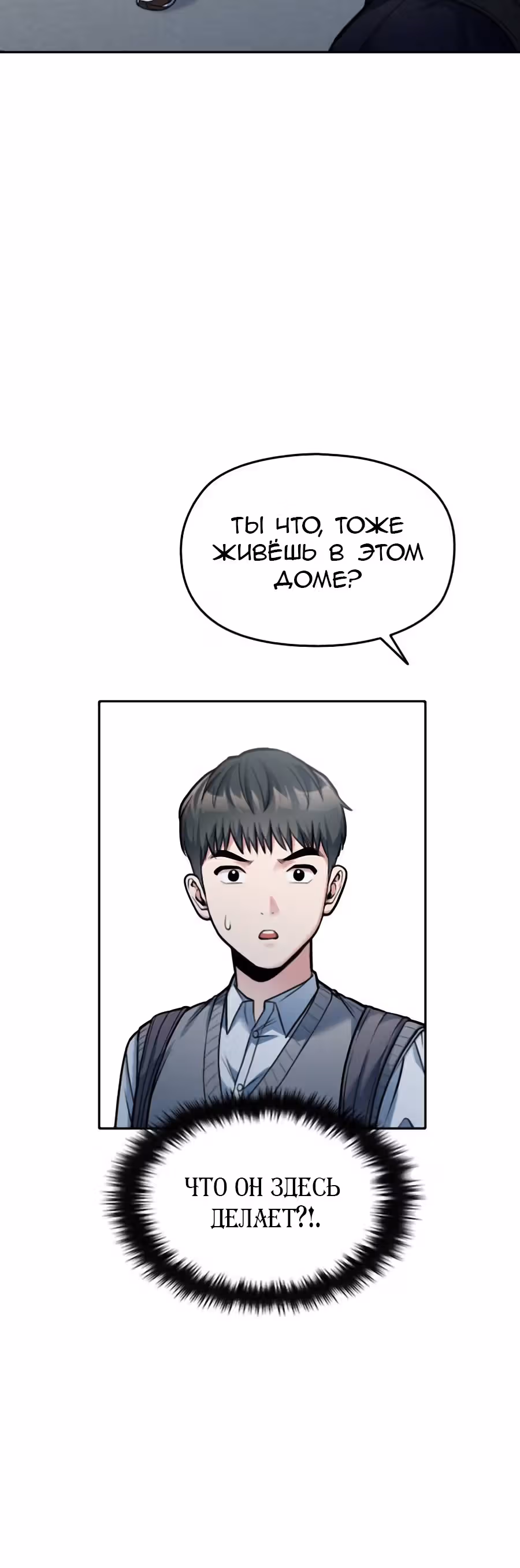 Аноним, я тебя знаю! — Том 1 · Глава 20, страница 24