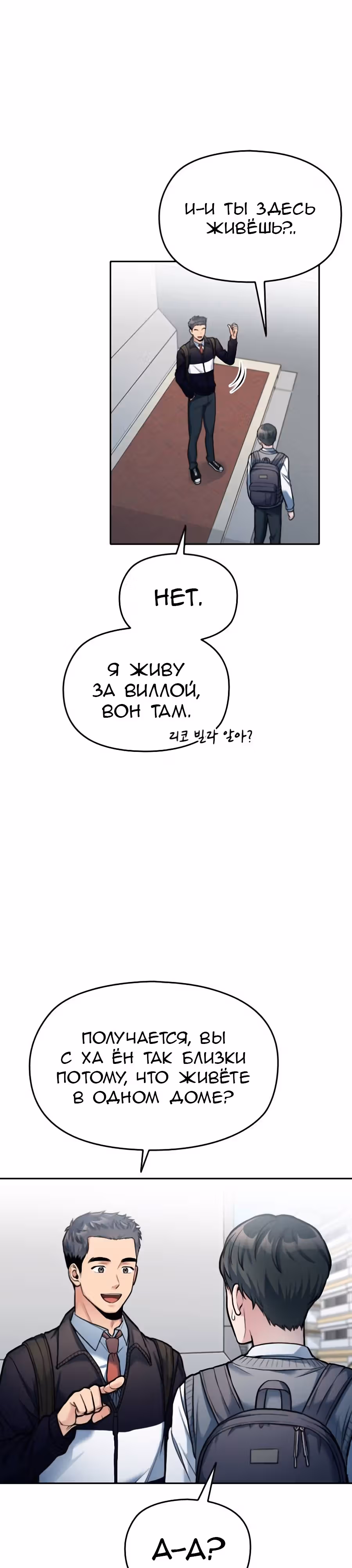 Аноним, я тебя знаю! — Том 1 · Глава 20, страница 25