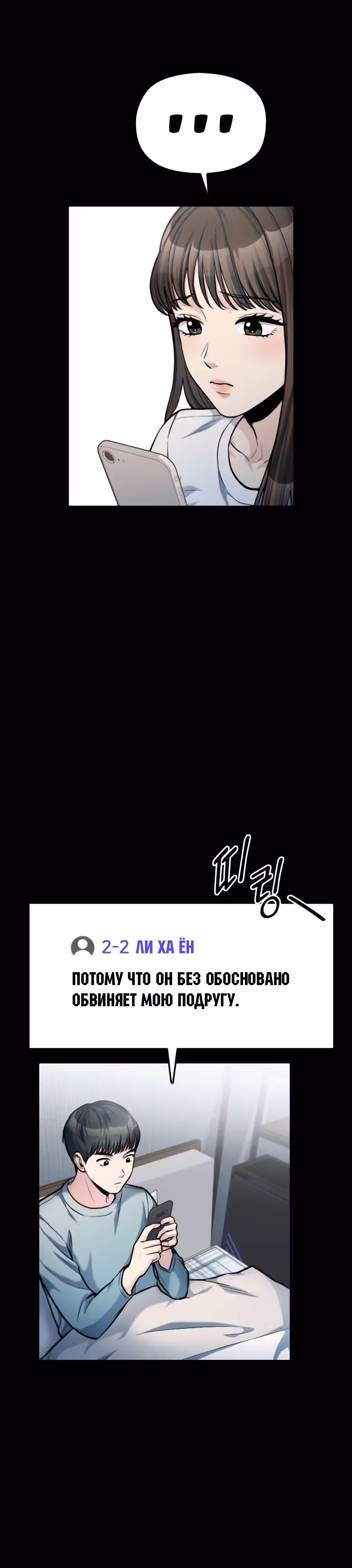 Аноним, я тебя знаю! — Том 1 · Глава 20, страница 34
