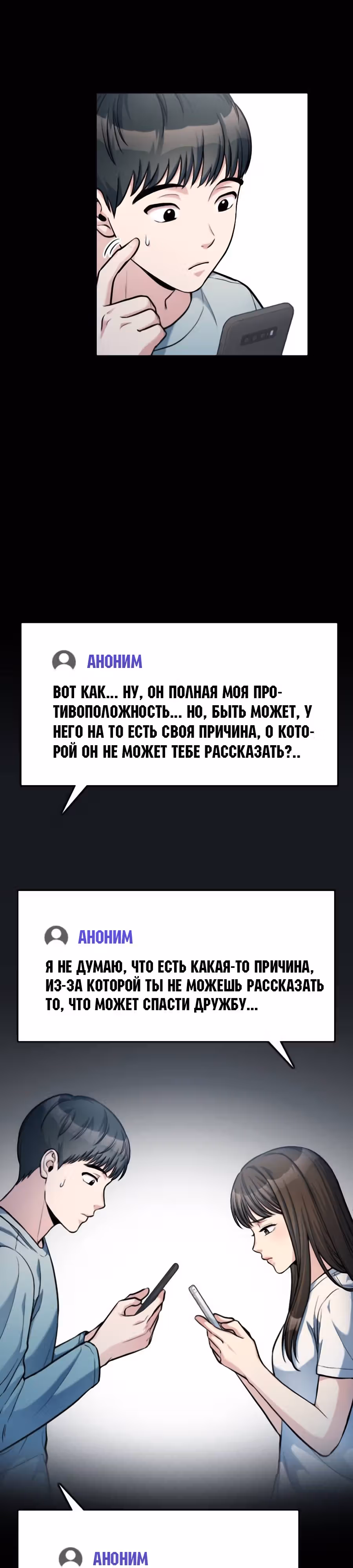 Аноним, я тебя знаю! — Том 1 · Глава 20, страница 35