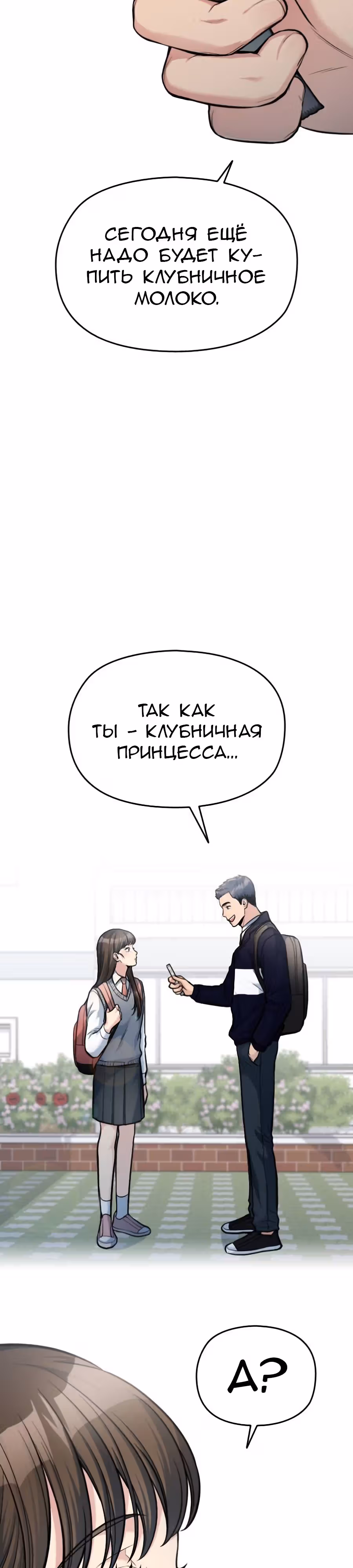 Аноним, я тебя знаю! — Том 1 · Глава 20, страница 45