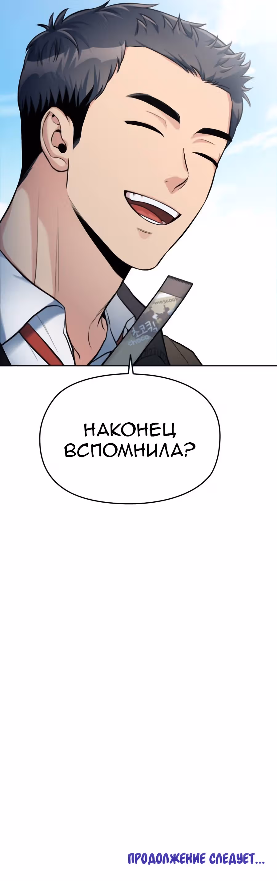 Аноним, я тебя знаю! — Том 1 · Глава 20, страница 48