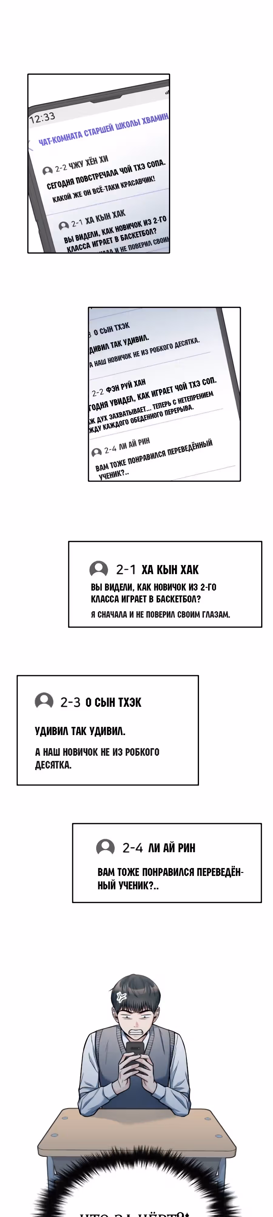 Аноним, я тебя знаю! — Том 1 · Глава 20, страница 9