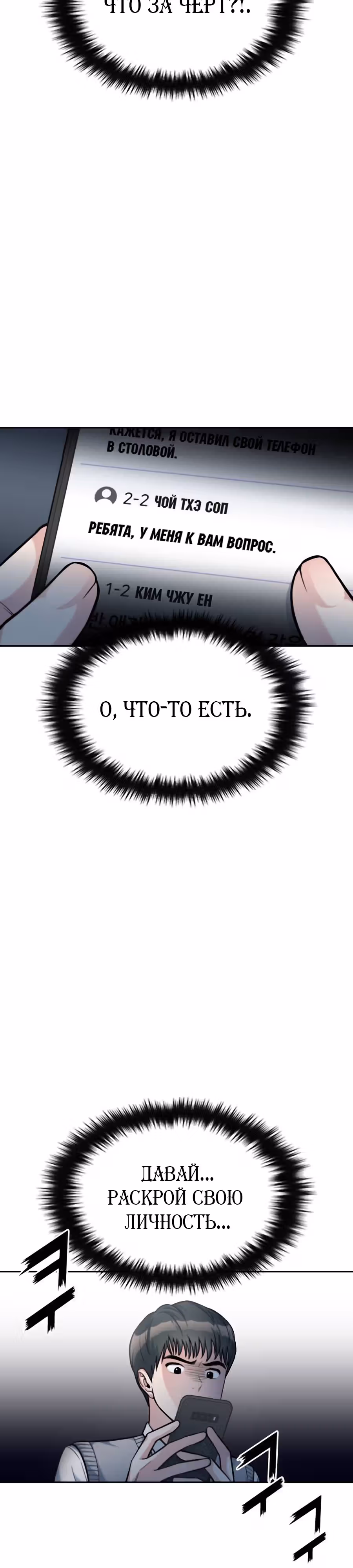 Аноним, я тебя знаю! — Том 1 · Глава 20, страница 10