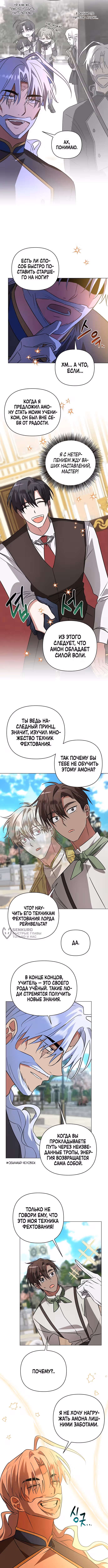 Чёртова академия — Том 1 · Глава 33, страница 6