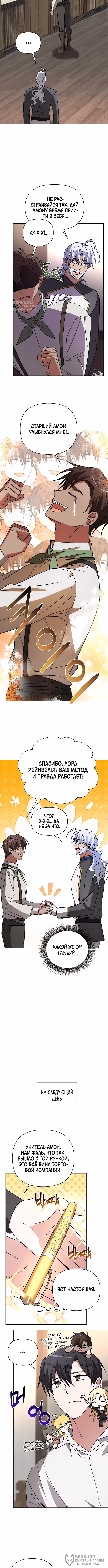 Чёртова академия — Том 1 · Глава 33, страница 8