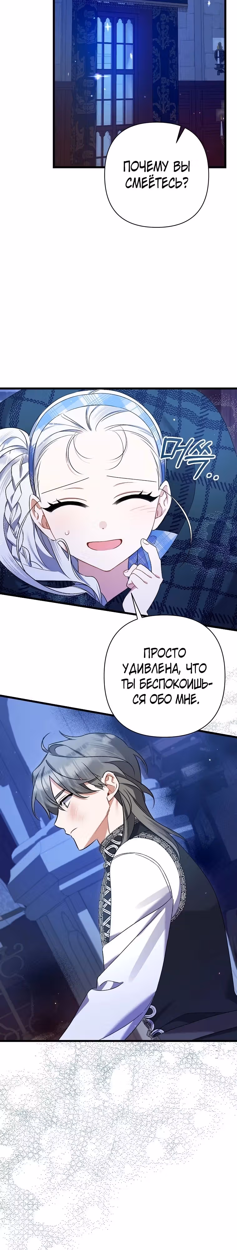 Я просто заботилась о своём больном отце — Том 1 · Глава 31, страница 14