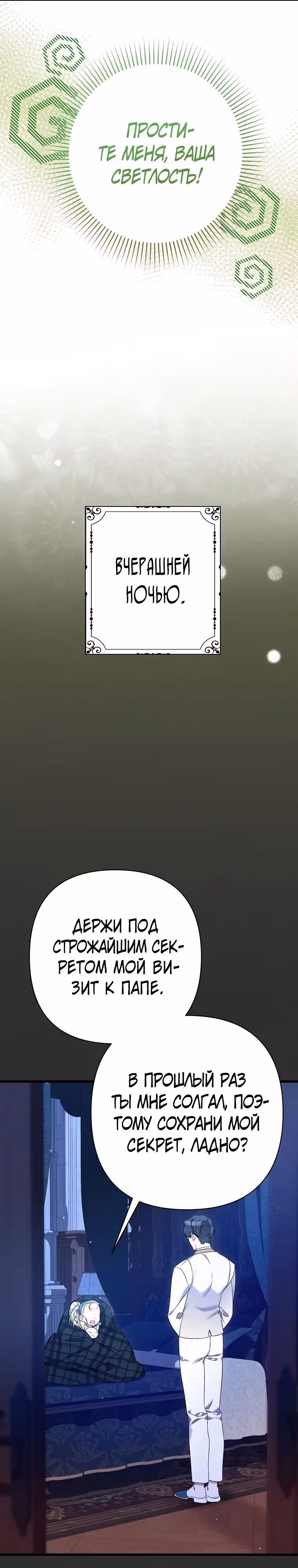 Я просто заботилась о своём больном отце — Том 1 · Глава 31, страница 23