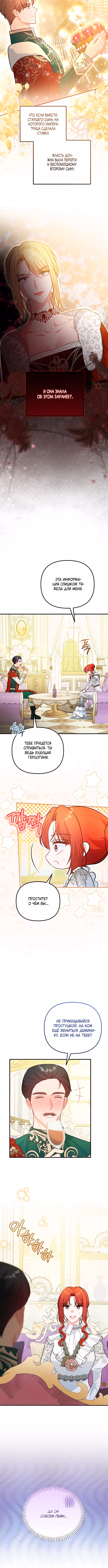 Причина, по которой она помогает злодею — Том 1 · Глава 31, страница 5
